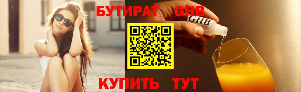 Северобайкальск  БУТИРАТ  Вход с VPN  Бутират BDO 33% 