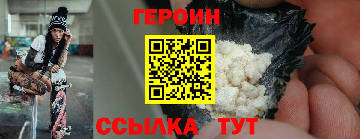 Героин белый Северобайкальск