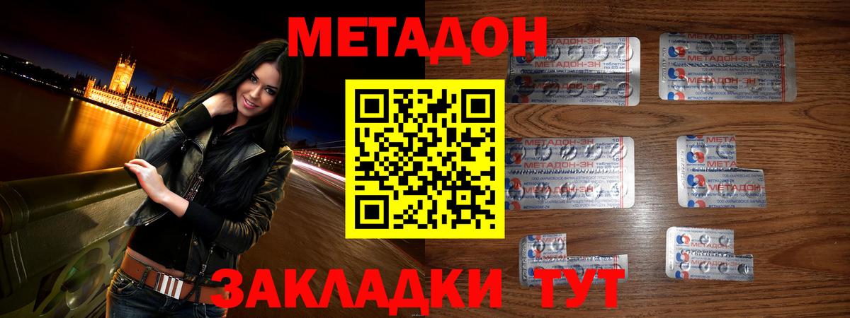 Северобайкальск  МЕТАДОН methadone  Вход с VPN  OMG ссылка  Метадон кристалл 