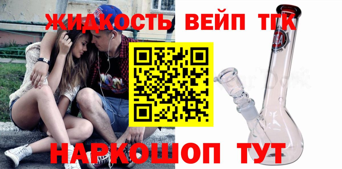 Дистиллят ТГК вейп с тгк Северобайкальск
